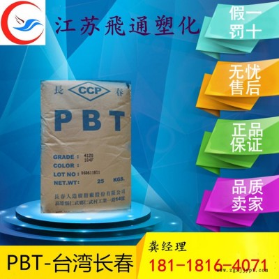 供應(yīng)PBT 1100臺灣長春 堅韌級 高光澤 高粘度HB