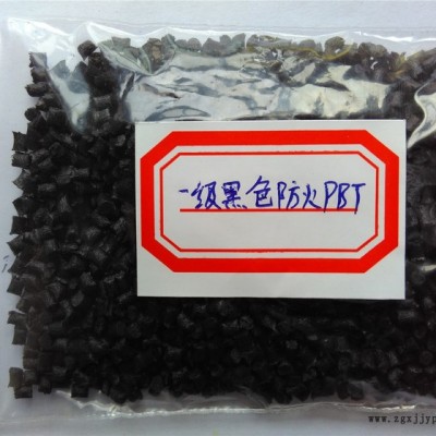 自產(chǎn)PBT 黑色阻燃V0 再生料顆粒 貨源穩(wěn)定