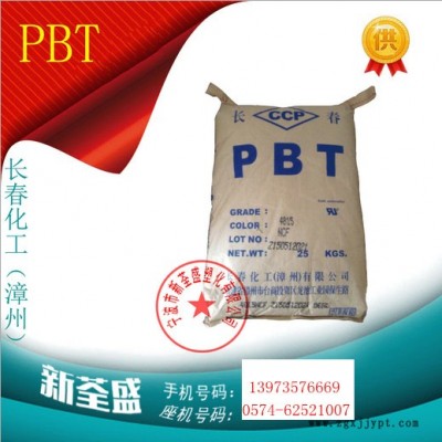 代理 PBT/臺(tái)灣長(zhǎng)春/1100-211M 樹(shù)脂 耐高溫,抗紫外線,耐磨,原料