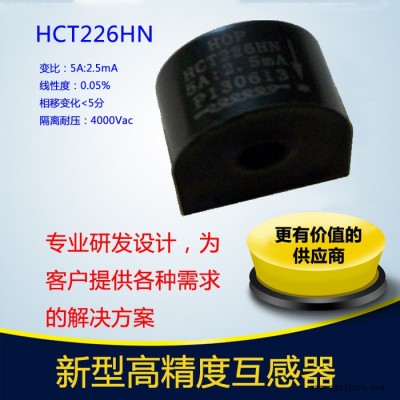 北京霍遠(yuǎn)HCT226HN 高精密電流互感器測(cè)量型 阻燃PBT