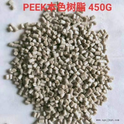 原裝供應(yīng)塑膠王PEEK 英國(guó)威格斯 450G 高強(qiáng)度 高剛性 食品級(jí)