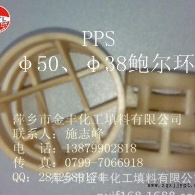 萍鄉(xiāng)金豐填料**塑料鮑爾環(huán)PPS 、CPVC、 PVDF、PP、PE等