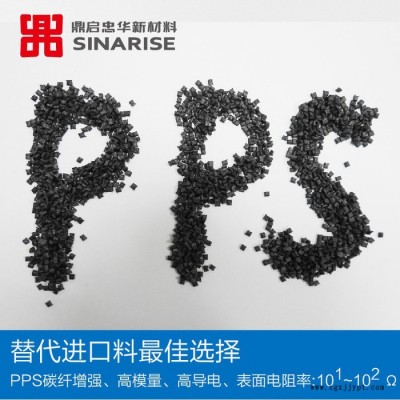 導電PPS/耐磨PPS/ 高強度PPS/ 碳纖維增強聚苯硫醚  碳纖維增強聚苯硫醚