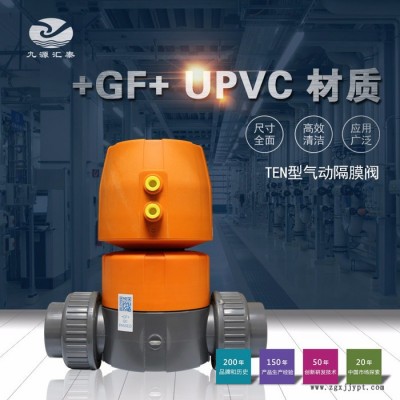 +GF+PVC-U TEN型油令式氣動(dòng)隔膜閥/雙作用/EPDM/EPDM+PTFE