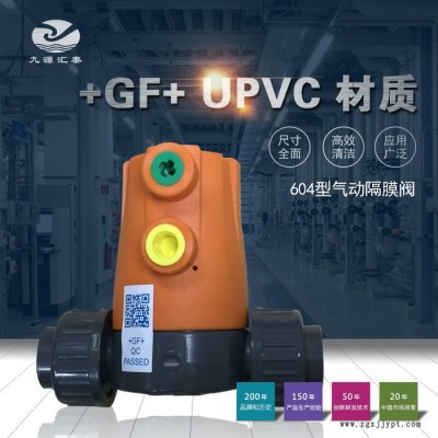 GF PVC-U 604型油令式氣動(dòng)隔膜閥/瑞士喬治費(fèi)歇爾/EPDM/EPDM+PTFE