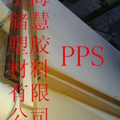 供應(yīng)熱賣PPS聚苯硫醚