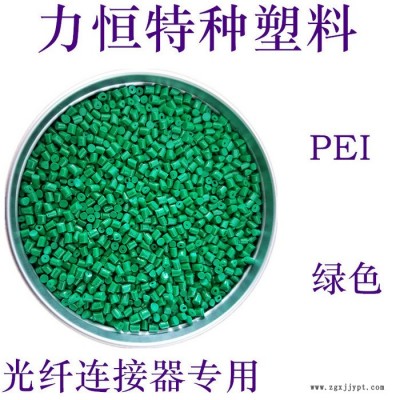 PEI塑料 基礎(chǔ)創(chuàng)新 2300 30%玻纖 食品級(jí)PEI PEI代理 PEI廠家 PEI加纖