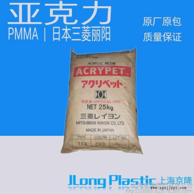 供應塑膠原料   工程塑膠 有機玻璃亞克力PMMA  VRS40 日本三菱麗陽 透光性好的塑料