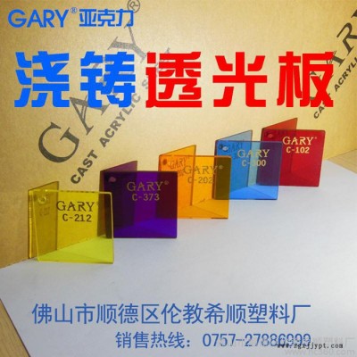 供應(yīng)希順GARY亞克力板材 塑料板 pmma板材 澆鑄透光板 有機(jī)玻璃壓克力