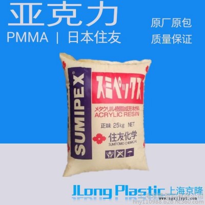 供應塑膠原料   工程塑膠 有機玻璃 透光性好的塑料  亞克力PMMA  日本住友 LG X