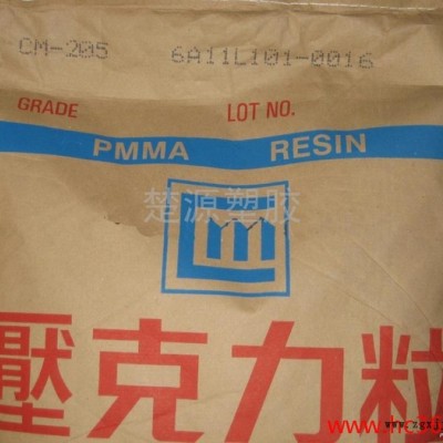 供應臺灣奇美PMMA CM-205塑膠原料