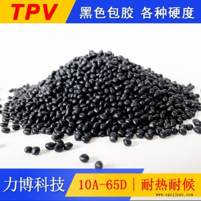 TPV包膠LDPE