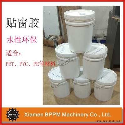 PVC/PET貼窗膠水**　龍德欣LDX-G20 貼窗膠，天窗膠，