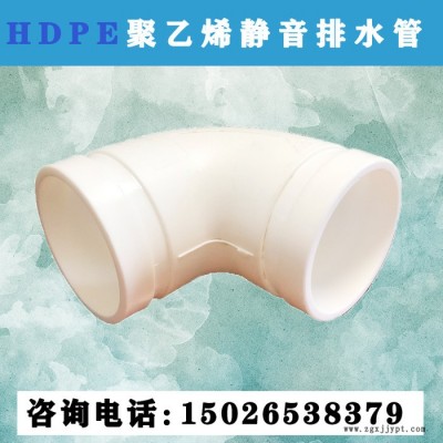 HDPE卡箍壓環(huán)式溝槽連接靜音排水管90°彎頭高層排水用型號齊全旌惠