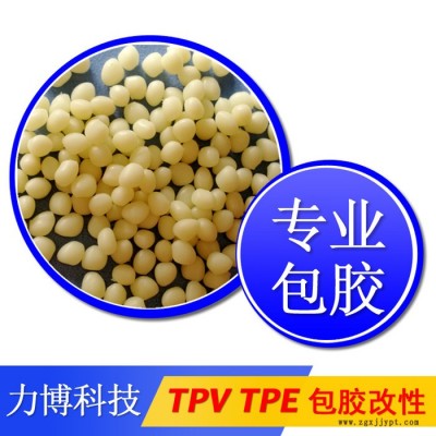 TPV與聚氯乙烯共混原料