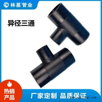 林基 HDPE對(duì)接式異徑三通DN200*63－DN250*200  ** 品質(zhì)保障