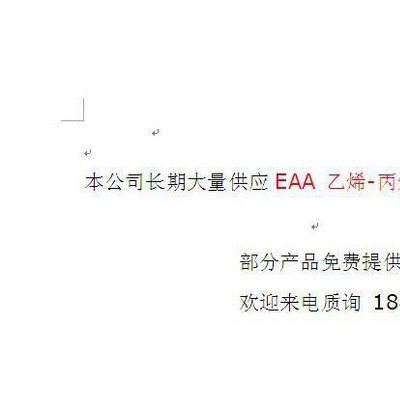 EAA/?？松梨?5000 ExCo 乙烯-丙烯酸共聚物 EAA塑膠原料