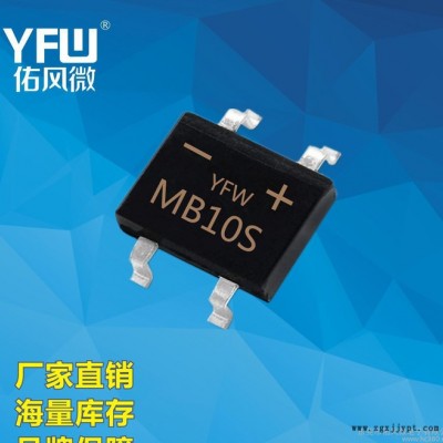 YFW佑風(fēng)微 MB2S  印字MB2S 電流0.8A200V MBS封裝 玻璃純化橋堆