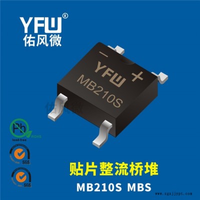 MB28S MBS 2A貼片肖特基整流橋堆印字MB28S 佑風(fēng)微品牌