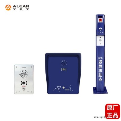 艾禮安ASA-560 一鍵IP對講報(bào)警器 緊急報(bào)警器與110聯(lián)網(wǎng)