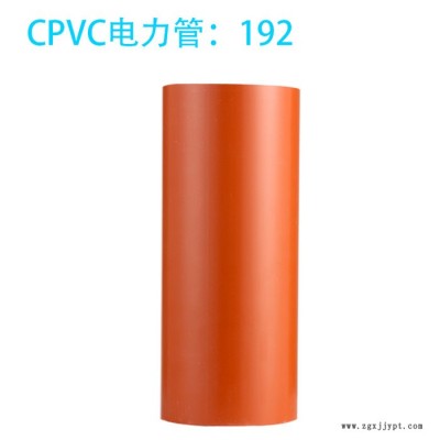 CPVC電力管，CPVC電力管廠家 多種規(guī)格可定制