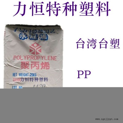 PP 臺(tái)灣臺(tái)塑 1120 均聚 高剛 耐高溫115度 食品接觸應(yīng)用