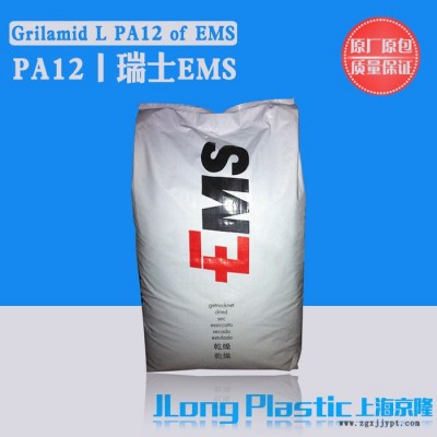 供應聚酰胺 PA12 瑞士EMS FE8406 原廠原包 質(zhì)量保證