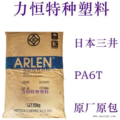 尼龍6T 三井 C230 30%玻纖 耐高溫300度 國產(chǎn)PA6T PA6T廠商 PA6T