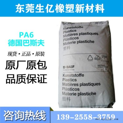 塑膠原料PA6德國巴斯夫B3EG7 GF35% 尼龍耐高溫 剛性強工業(yè)應(yīng)用電動工具塑膠原料尼龍塑料