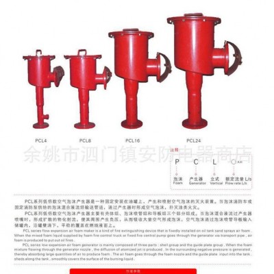 立式PCL4空氣泡沫產(chǎn)生器