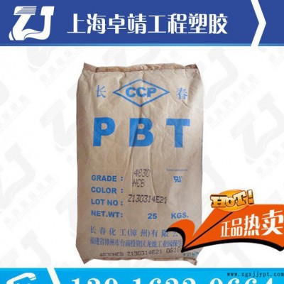 超耐磨 耐腐蝕 阻燃級(jí)PBT 臺(tái)灣長春 2100-202B