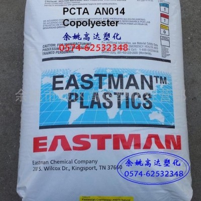 供應(yīng)PCTA，AN014，高透明香水瓶用料