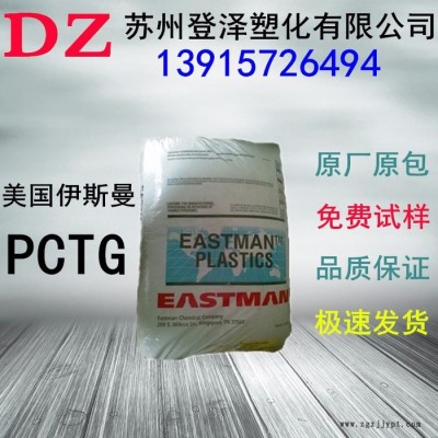 耐高溫PCTG 高透明PCTG PCTG TX2001不含雙酚A