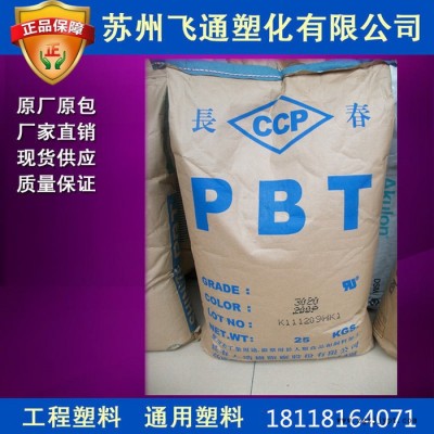 供應(yīng)PBT 4130F臺灣長春 加30%玻纖 阻燃V-0抗溶解 注射成型