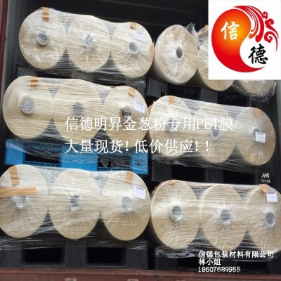 金蔥粉 金銀線專用PET聚酯薄膜 PET基膜 PET離型膜 低價(jià)大量現(xiàn)貨