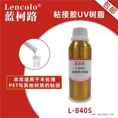 藍(lán)柯路 L-8405 PET復(fù)合膠UV樹脂 柔韌粘結(jié)力好