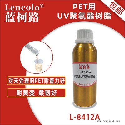 藍(lán)柯路L-8412A PET用UV聚氨酯 附著力耐水煮耐水泡