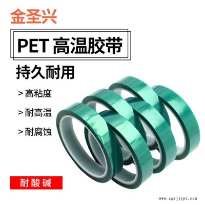 金圣興 PET綠高溫