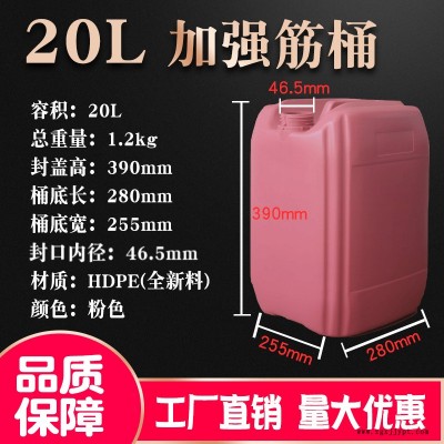 廠家直銷(xiāo)全新HDPE20升化工桶 加厚20L粉色方扁塑料桶加強(qiáng)筋堆碼桶