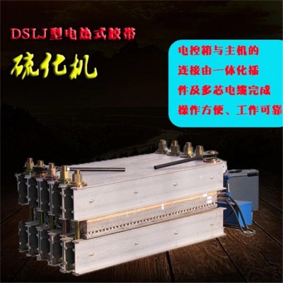 全自動(dòng)皮帶接頭機(jī) DSLJ1000型電熱式硫化機(jī) 礦用橡膠履帶硫化機(jī)華睦廠家定制