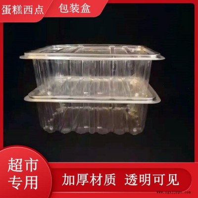 一次性塑料糕點(diǎn)桃酥面包裝盒 食品整理儲(chǔ)物箱 面包果蔬散貨整理箱