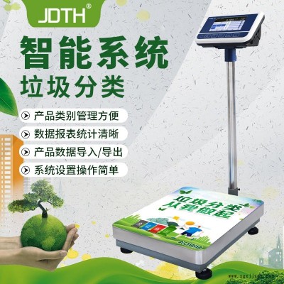 巨鼎天衡JDTH-A8社區(qū)垃圾分類儲(chǔ)物箱電子秤垃圾回收稱重300公斤垃圾分類智能回收秤選配內(nèi)置讀卡功能，內(nèi)置攝像頭等功能