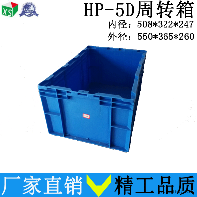 廠家汽配箱HP-5D汽車零件箱 塑料周轉(zhuǎn)箱物流箱 零部件儲(chǔ)物箱