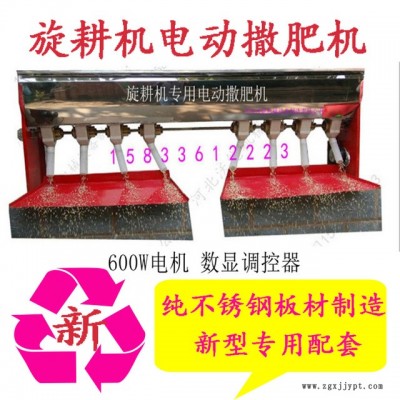 旋耕機(jī)配套電動(dòng)撒肥機(jī) 內(nèi)齒輪長度旋耕機(jī)施肥機(jī)廠家