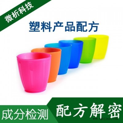 塑料產(chǎn)品 配方檢測 材質(zhì)分析 塑料產(chǎn)品 產(chǎn)品改進 微譜配方成分檢測