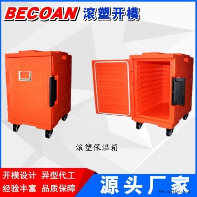 BECOAN滾塑加工管道襯塑 滾塑產(chǎn)品機(jī)械水箱消毒液桶 桶廠 福州設(shè)備外殼容器滾塑容器廠家