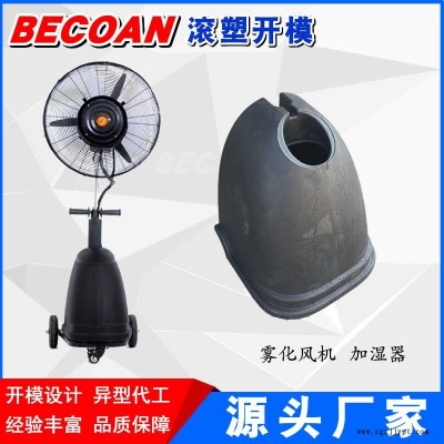 BECOAN滾塑消毒液桶 桶生產(chǎn) 海安加濕器滾塑加工 霧化風(fēng)機(jī)耐腐蝕水箱生產(chǎn)廠家