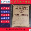 ABS/寧波臺(tái)化/AG12A1耐磨高抗沖家用貨品玩具鞋跟手提箱音響外殼