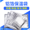 廠家批發(fā)鋁箔保溫袋定制 一次性加厚防撞保溫保鮮保冷3mm厚保溫袋