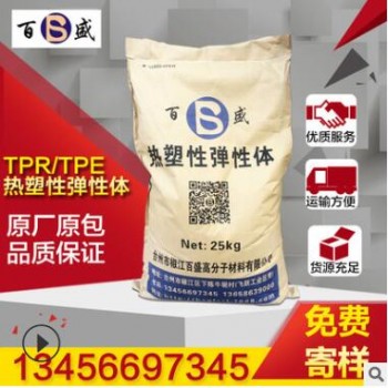 TPR原料顆粒 20度食品級(jí) TPE注塑級(jí)耐老化熱塑性彈性體